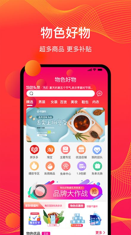 物色好物APP安卓手機版截圖3