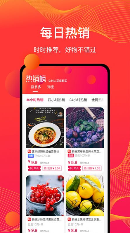 物色好物APP安卓手機版截圖4