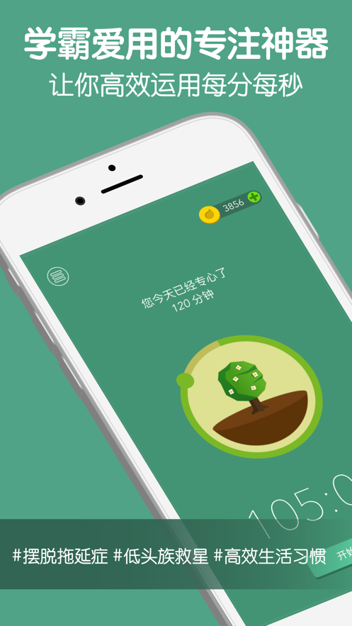 Forest專注森林4.21.0專業(yè)版中文最新版截圖2