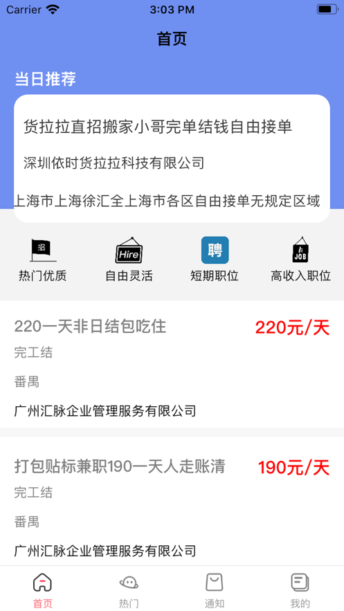 智鳴選兼職APP版截圖1