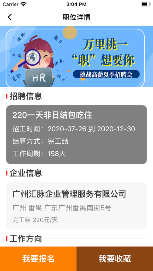 智鳴選兼職APP版截圖4