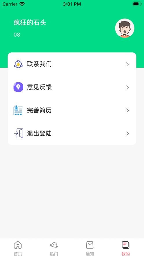 智鳴選兼職APP版截圖2