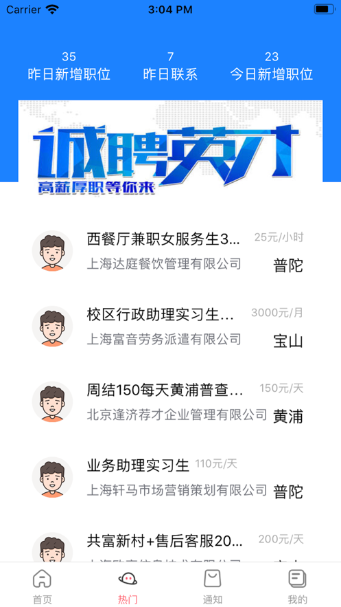 智鳴選兼職APP版截圖5