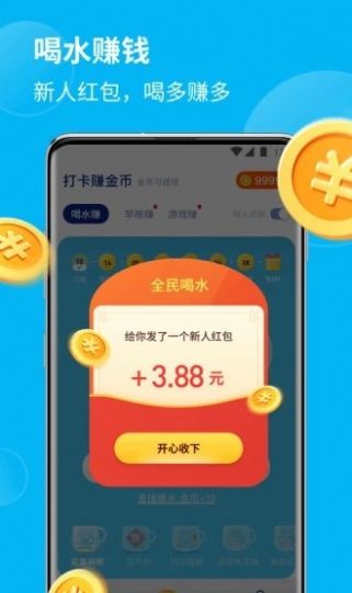 全民喝水打卡app抽手機(jī)紅包版截圖2
