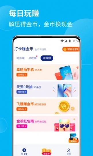 全民喝水打卡app抽手機(jī)紅包版截圖3
