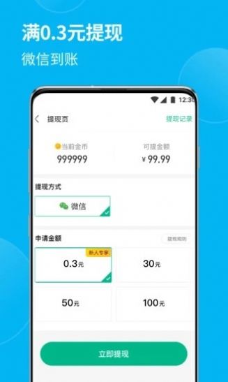 全民喝水打卡app抽手機(jī)紅包版截圖1