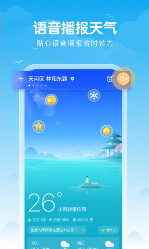 吉祥天氣紅預(yù)報客戶端下載安裝截圖4