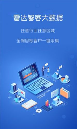 雷達(dá)智客APP版截圖2