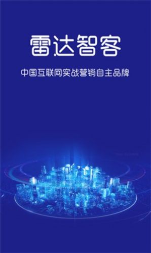 雷達(dá)智客APP版截圖3