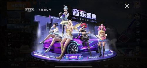 和平精英潮流音樂(lè)節(jié)一套衣服多少錢(qián)？潮流音樂(lè)節(jié)衣服價(jià)格一覽