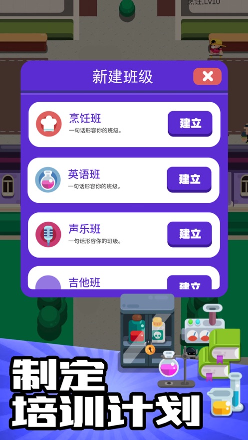 我的培訓學院最新版1.19無限鈔票截圖3