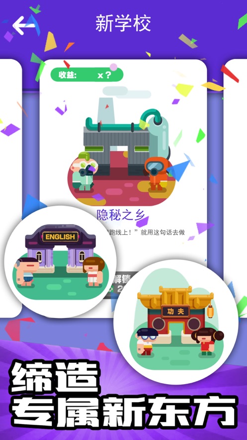 我的培訓學院最新版1.19無限鈔票截圖4