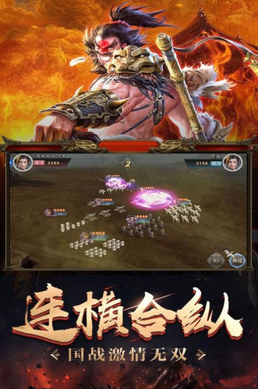 最強霸主三國之一手游安卓版截圖3