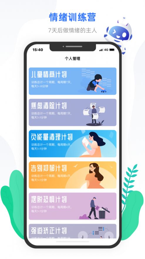 小信心理APP安卓版截圖1