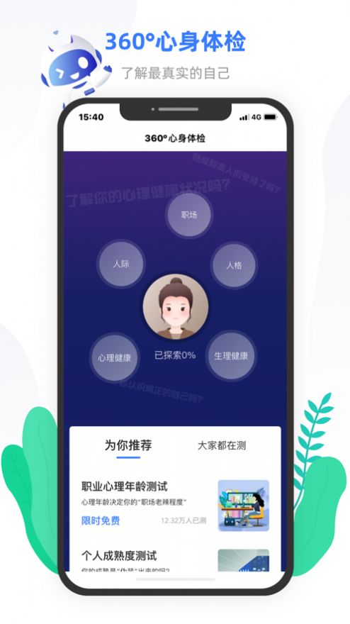 小信心理APP安卓版截圖3