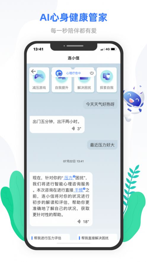 小信心理APP安卓版截圖4