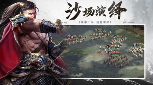 亂世英杰爭霸手游測試版截圖1