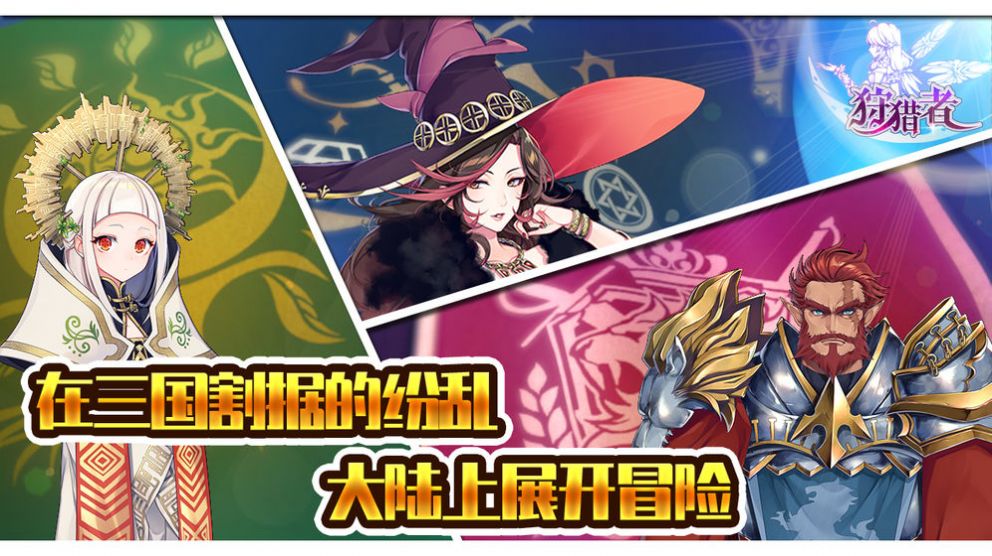 時(shí)空狩獵者手游最新版截圖4
