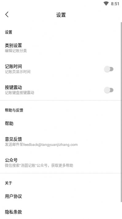 湯圓記賬APP手機版截圖3