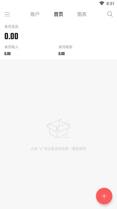 湯圓記賬APP手機版截圖2