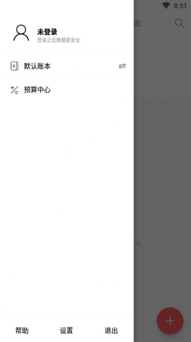 湯圓記賬APP手機版截圖4