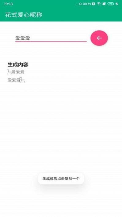 1314蓮花特殊符號可復(fù)制生成器app截圖3
