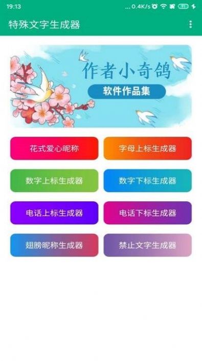 1314蓮花特殊符號可復(fù)制生成器app截圖2