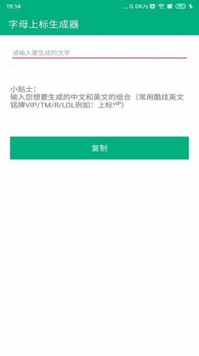 1314蓮花特殊符號可復(fù)制生成器app截圖1