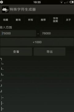 1314蓮花特殊符號可復(fù)制生成器app截圖4