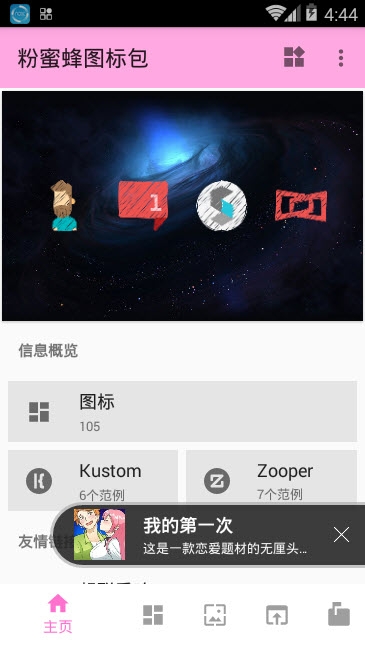 粉蜜蜂图标包app版4