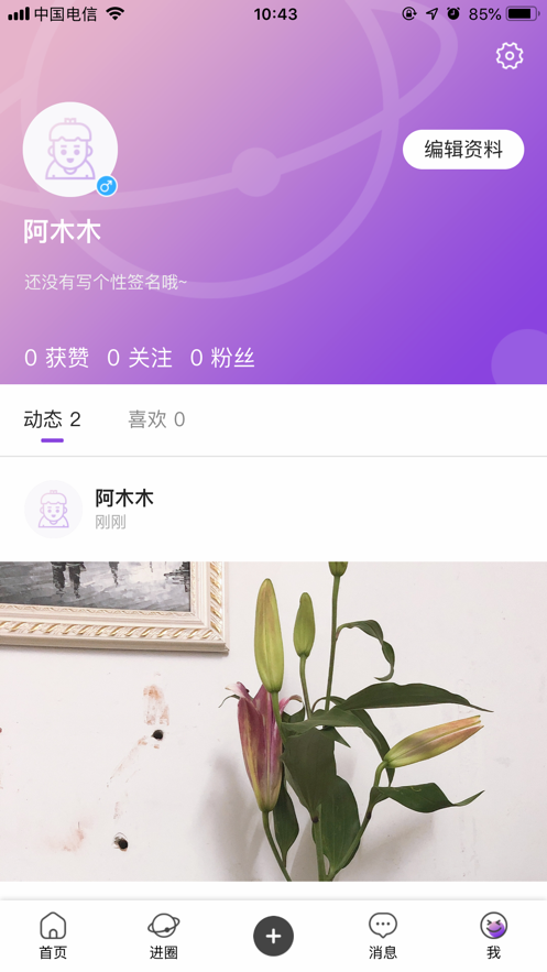 3dlink社交APP版截圖1
