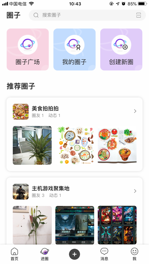 3dlink社交APP版截圖3