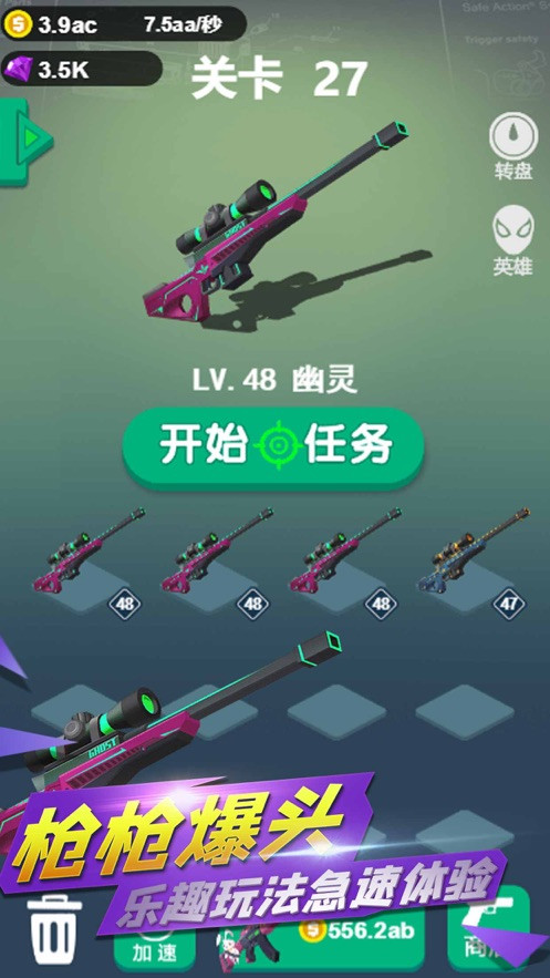 我打槍狠準(zhǔn)無(wú)限安卓最新版截圖2
