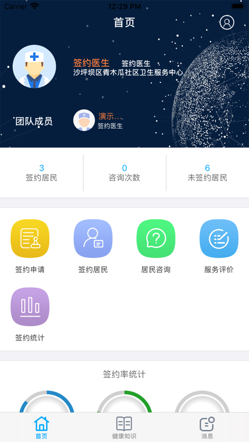 健康三師醫(yī)生端APP版截圖1