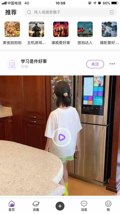 3dlink社交APP版截圖2