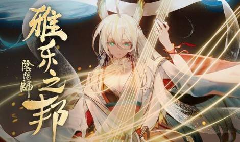 陰陽(yáng)師緊那羅就業(yè)方向分析：緊那羅新人權(quán)定位推薦