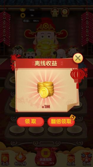 全民請(qǐng)財(cái)神游戲紅包版截圖1