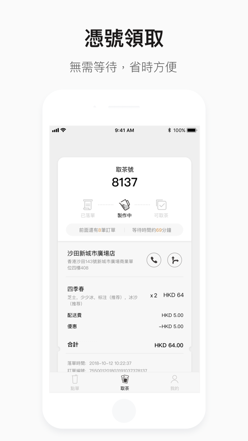 喜茶GO店APP客戶端截圖2
