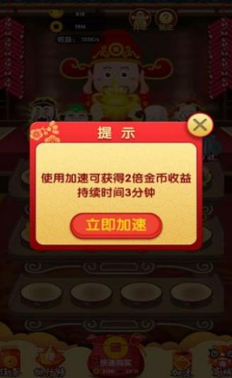 全民請(qǐng)財(cái)神游戲紅包版截圖3