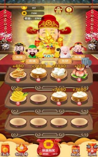 全民請(qǐng)財(cái)神游戲紅包版截圖4