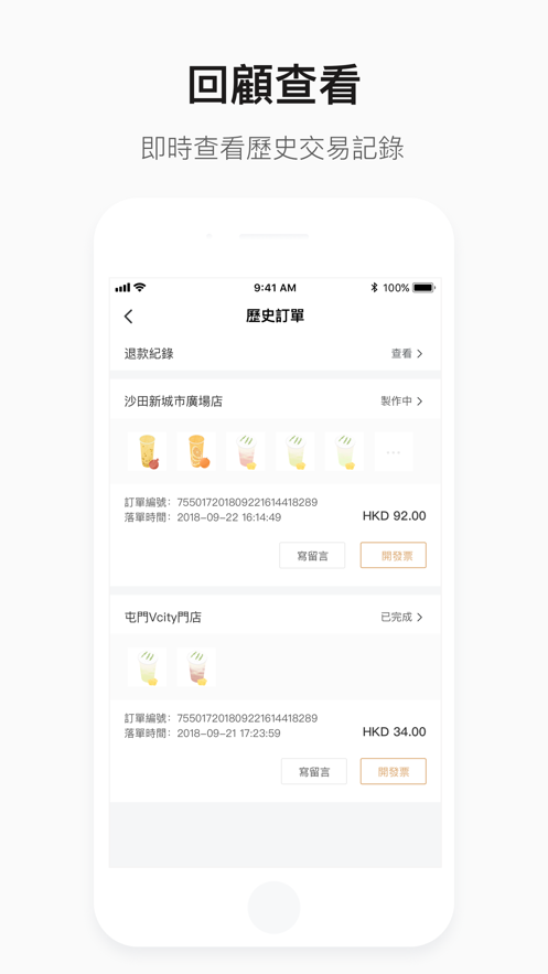 喜茶GO店APP客戶端截圖3