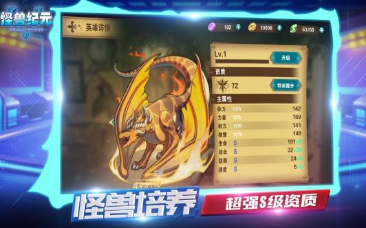 怪獸紀(jì)元最后的進化正版手游截圖2