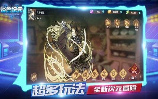 怪獸紀(jì)元最后的進化正版手游截圖4