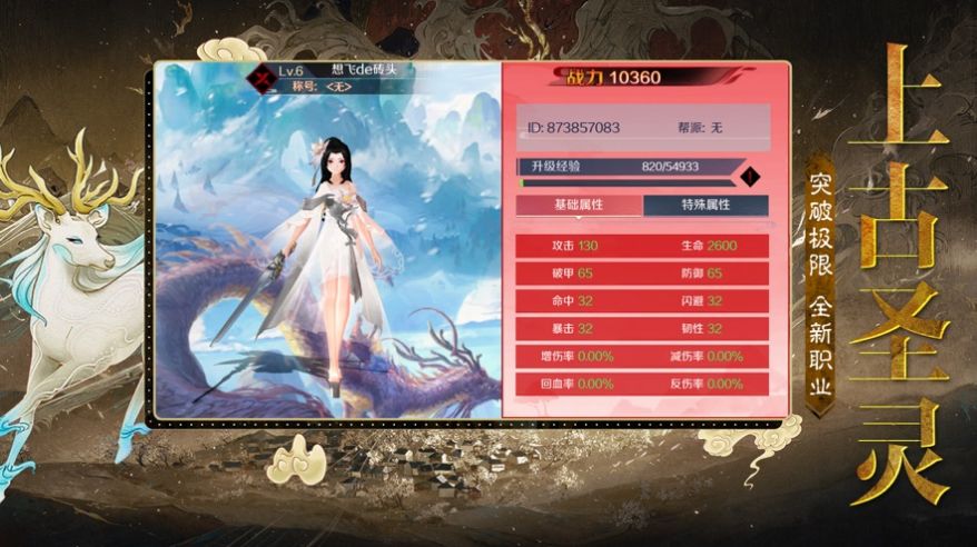 山海觀天手游正式版截圖3