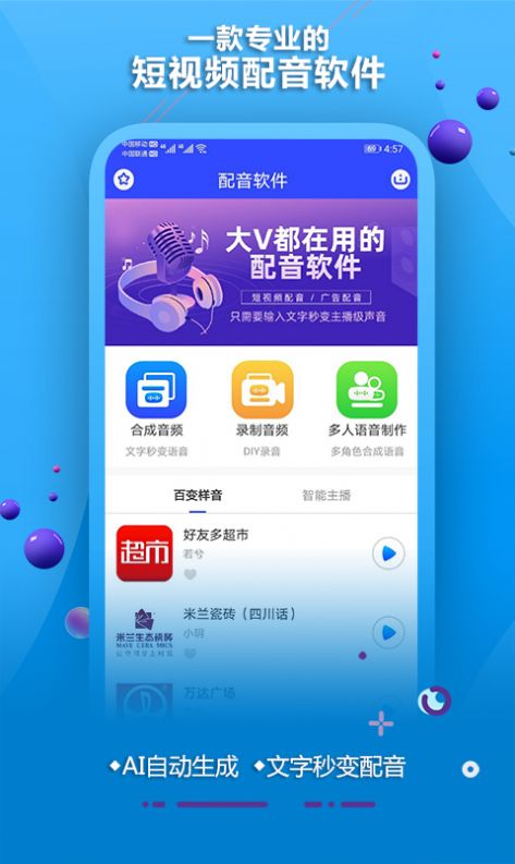 AI配音軟件APP手機版截圖1