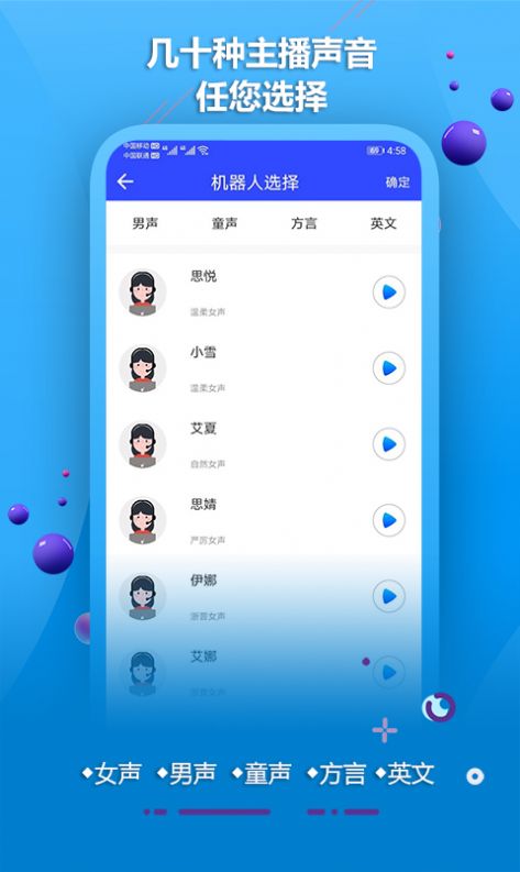 AI配音軟件APP手機版截圖2