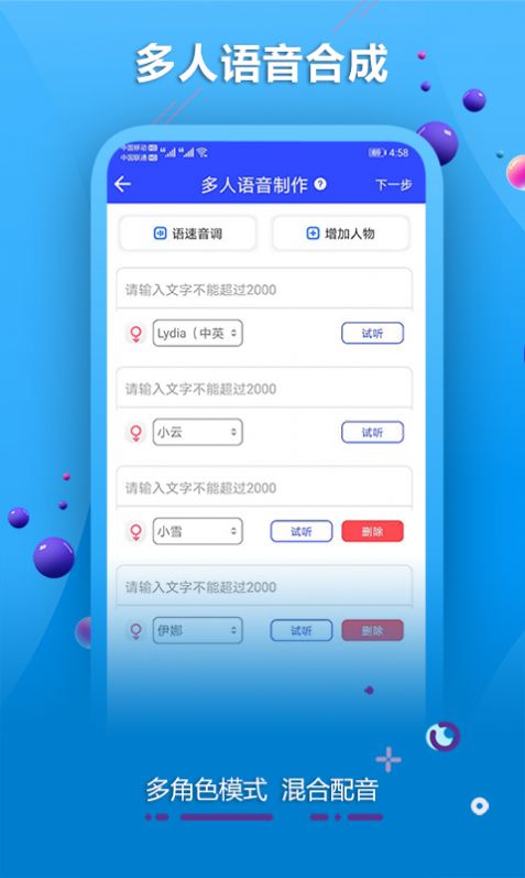 AI配音軟件APP手機版截圖4