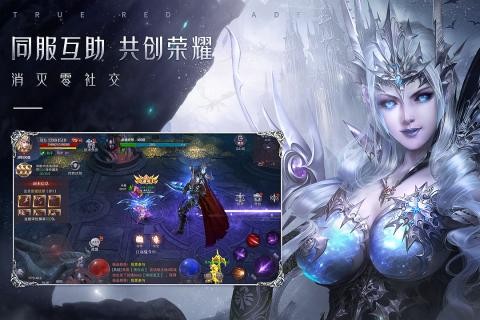真紅之刃游戲正式版下載截圖1