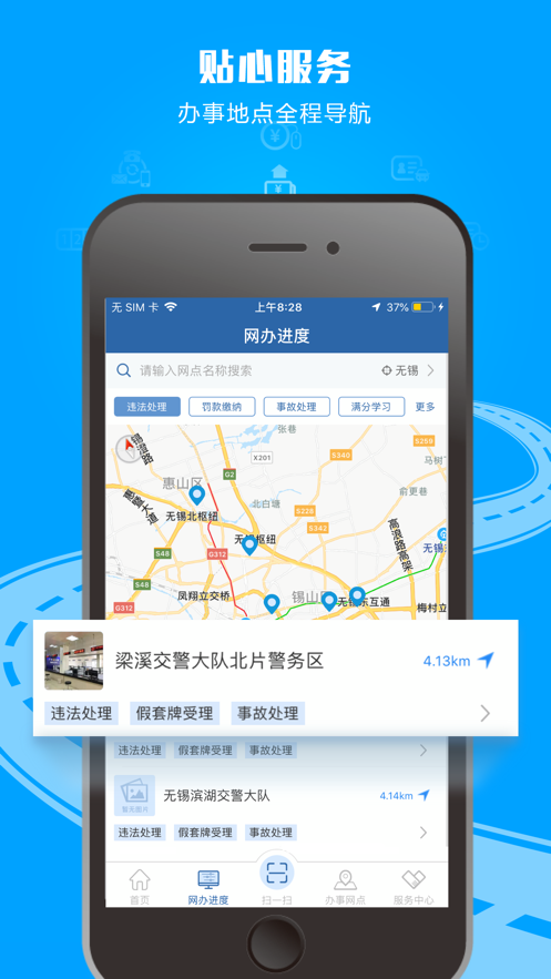 交管12123APP下載安裝最新版本截圖3