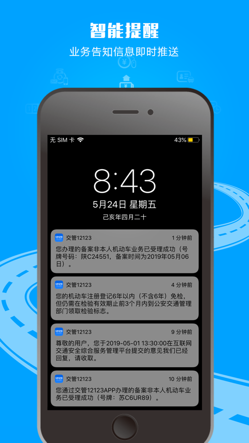 交管12123APP下載安裝最新版本截圖2